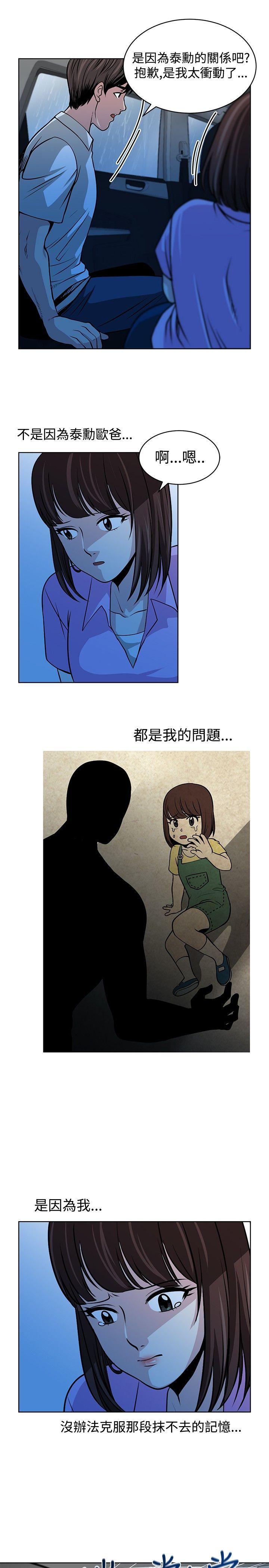要交换吗? 第14話 第15页