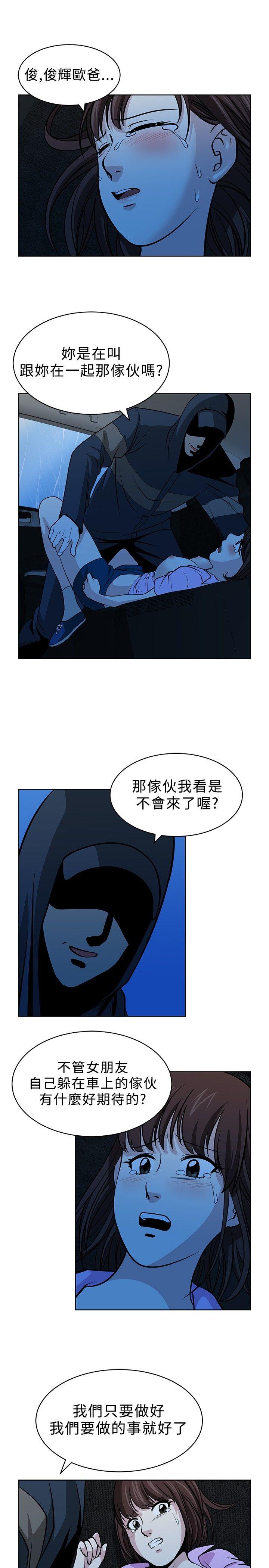 要交换吗? 第15話 第7页