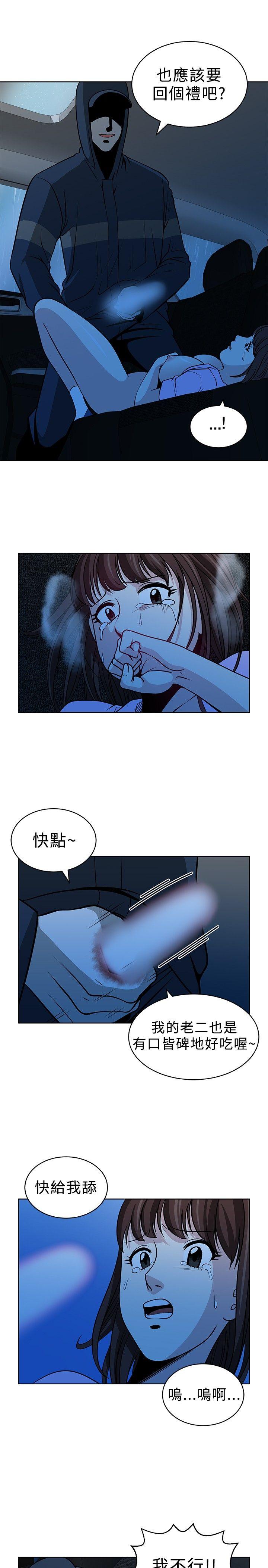 要交换吗? 第15話 第13页