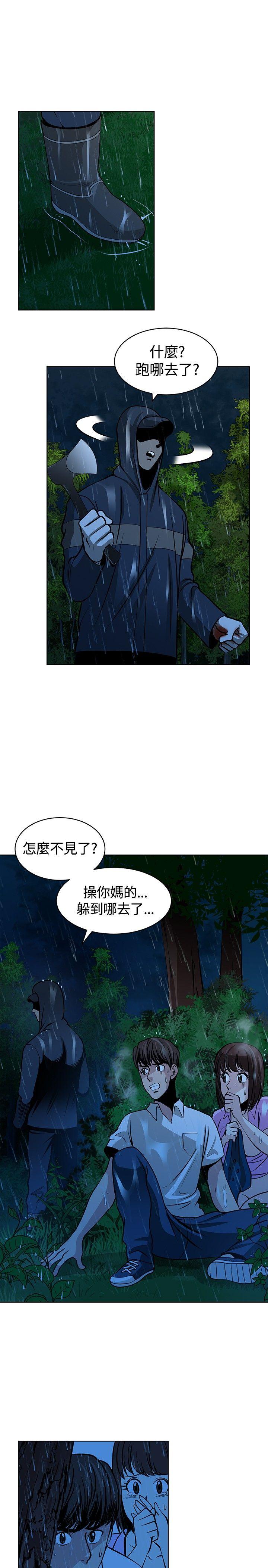要交换吗? 第16話 第5页