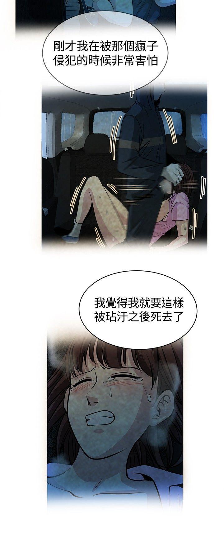 要交换吗? 第16話 第14页