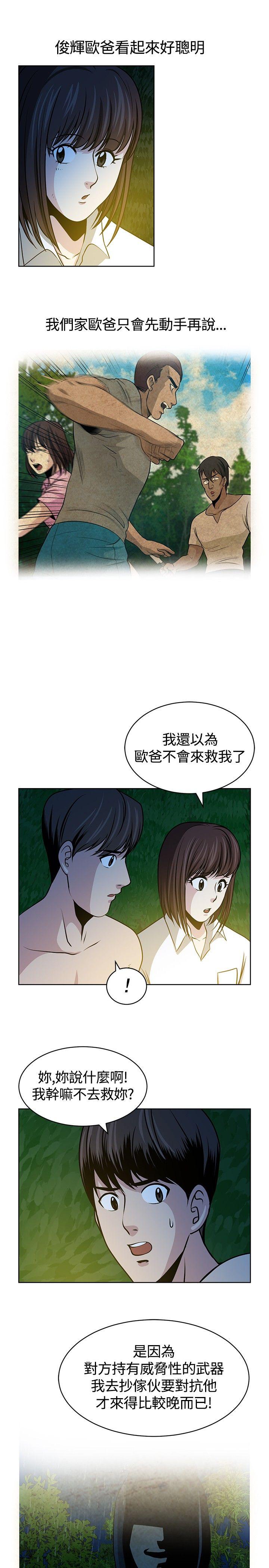 要交换吗? 第16話 第11页