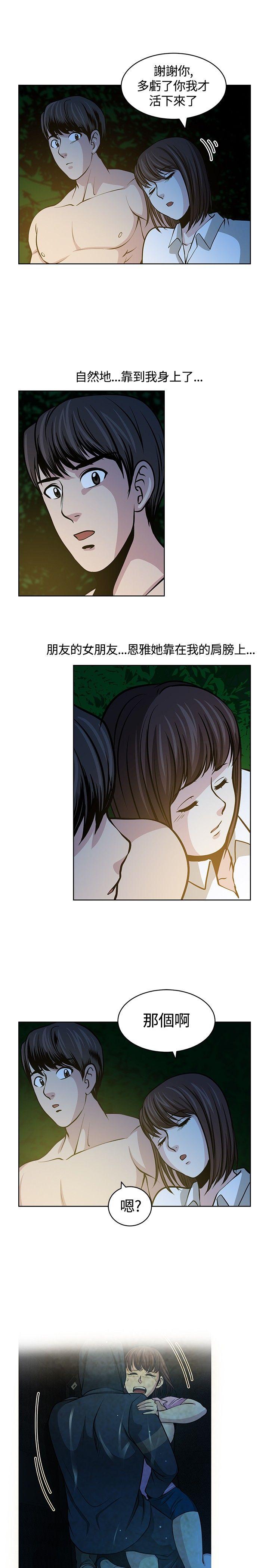 要交换吗? 第16話 第13页