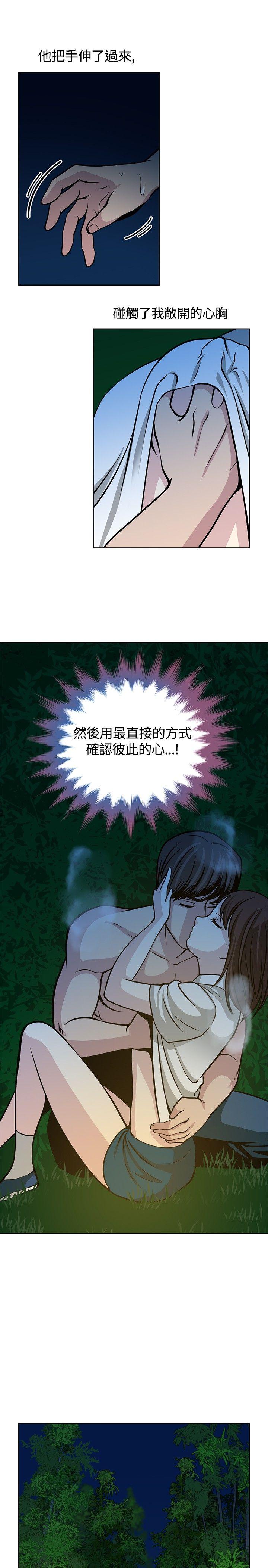 要交换吗? 第16話 第17页