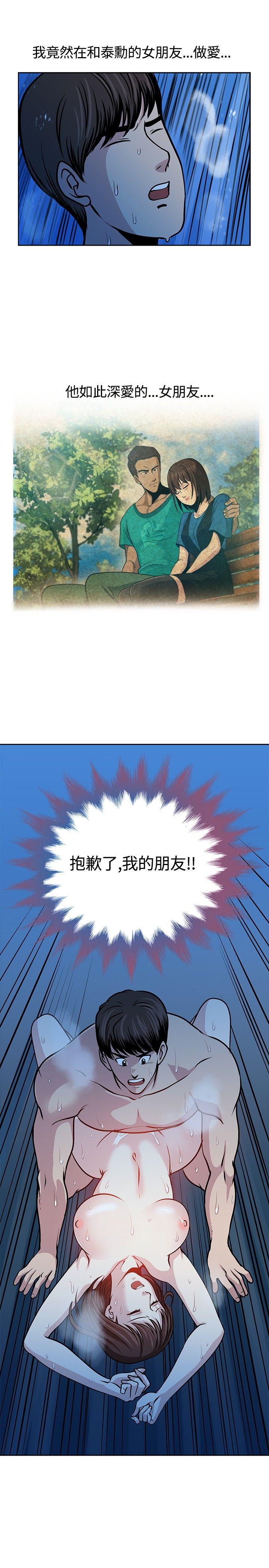 要交换吗? 第16話 第21页