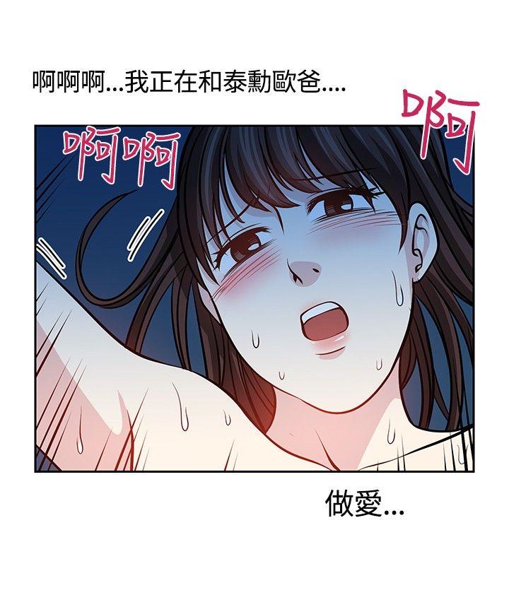 要交换吗? 第16話 第22页