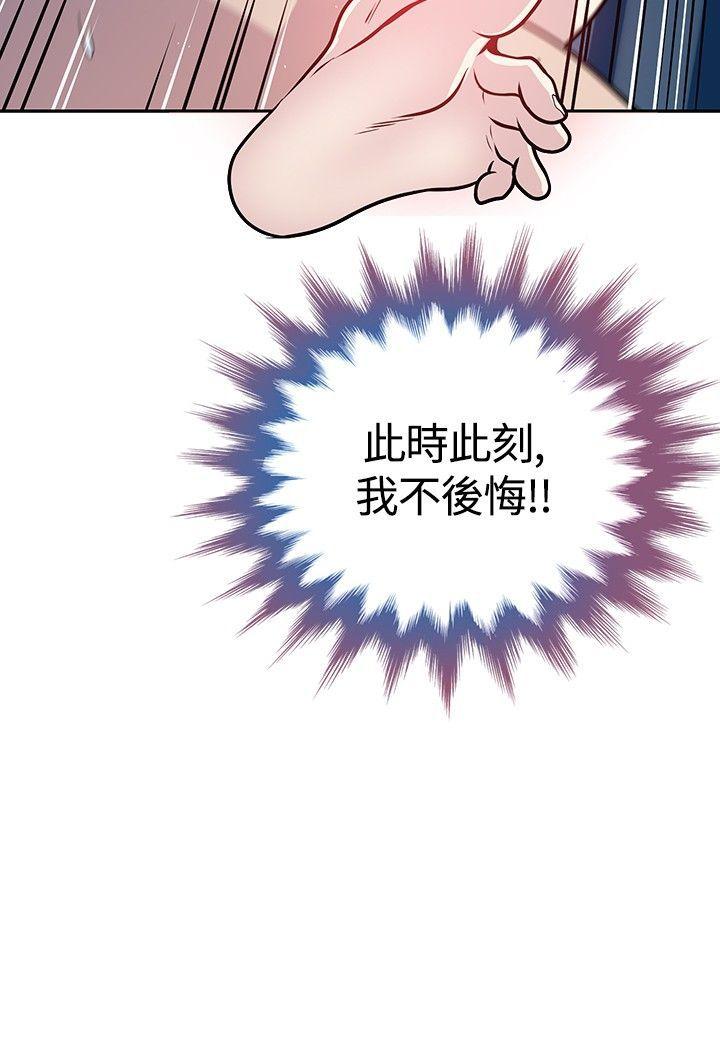 要交换吗? 第16話 第24页