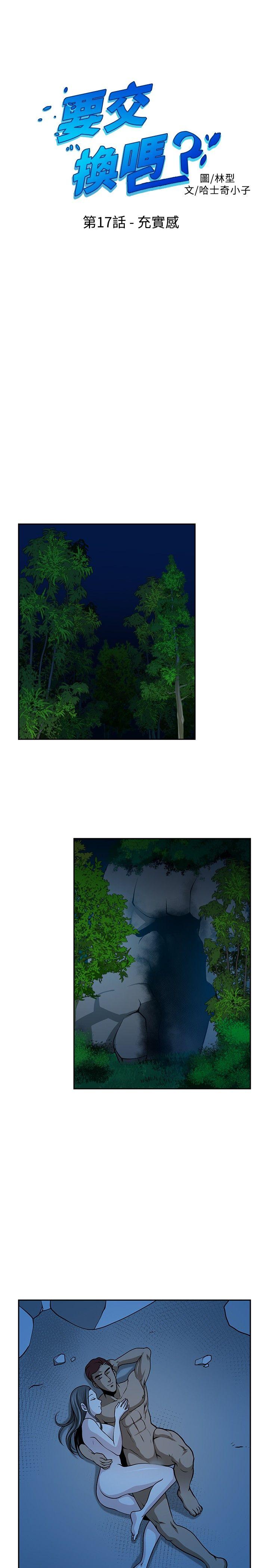 要交换吗? 第17話 第1页