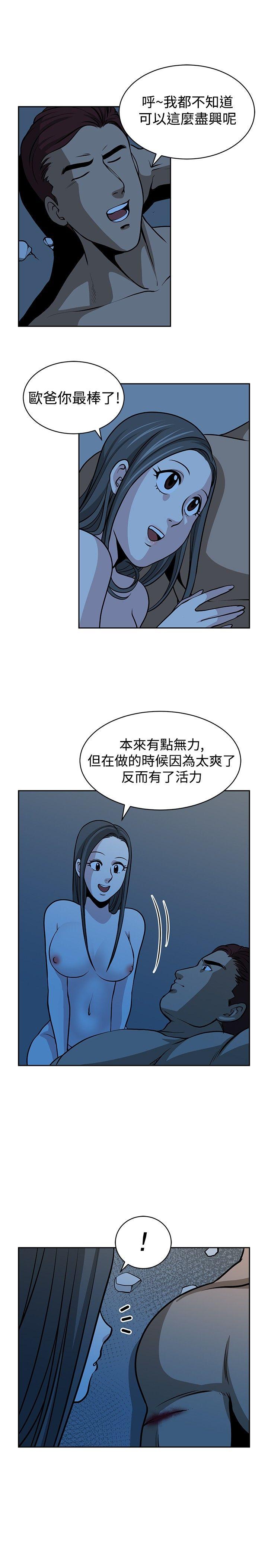 要交换吗? 第17話 第3页