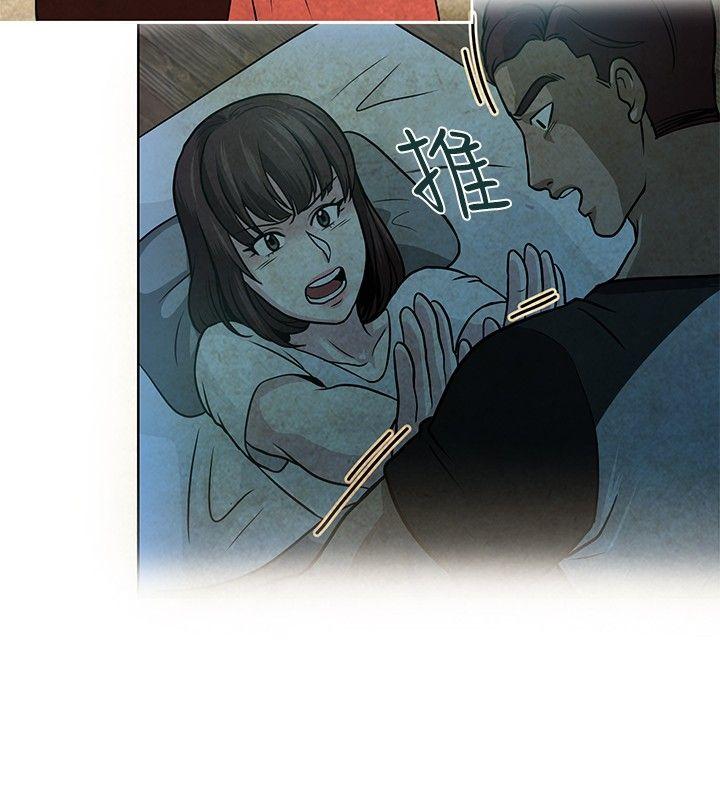 要交换吗? 第17話 第8页