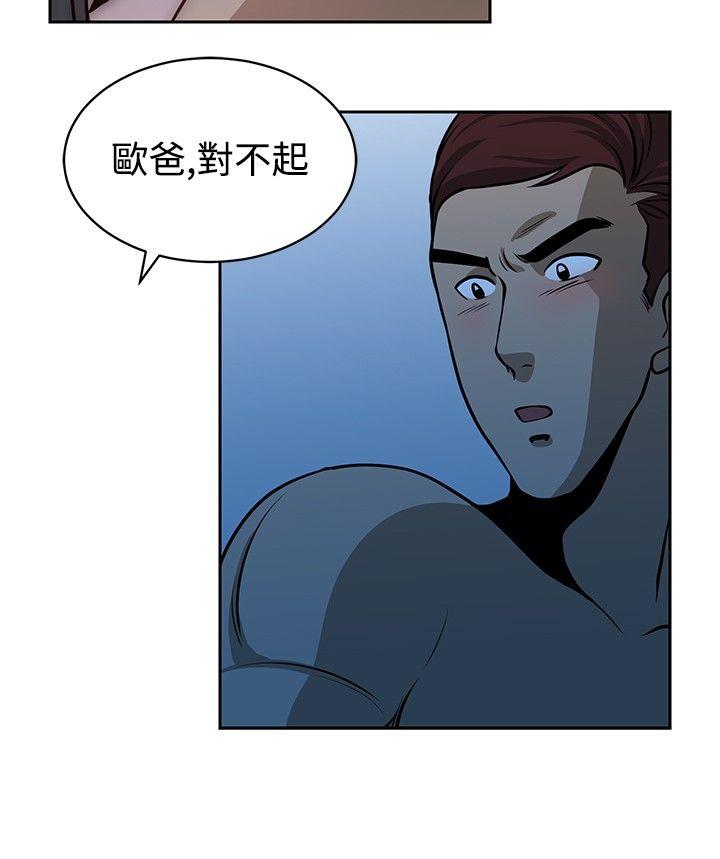 要交换吗? 第17話 第6页