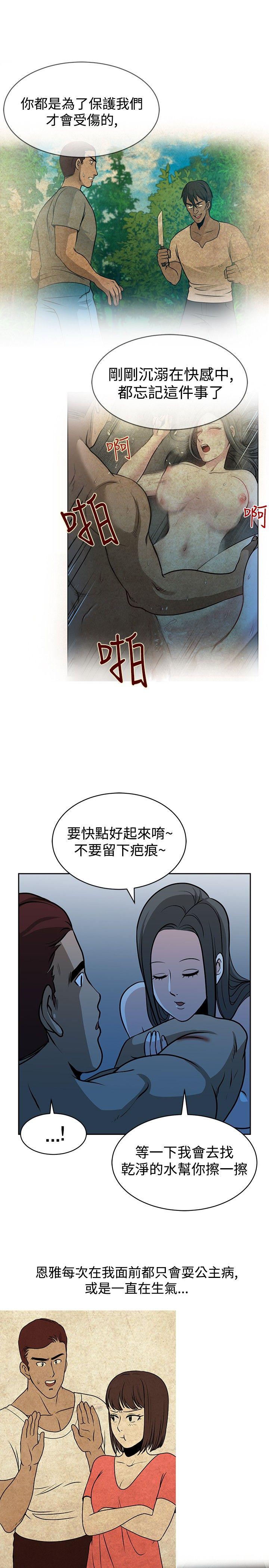 要交换吗? 第17話 第7页