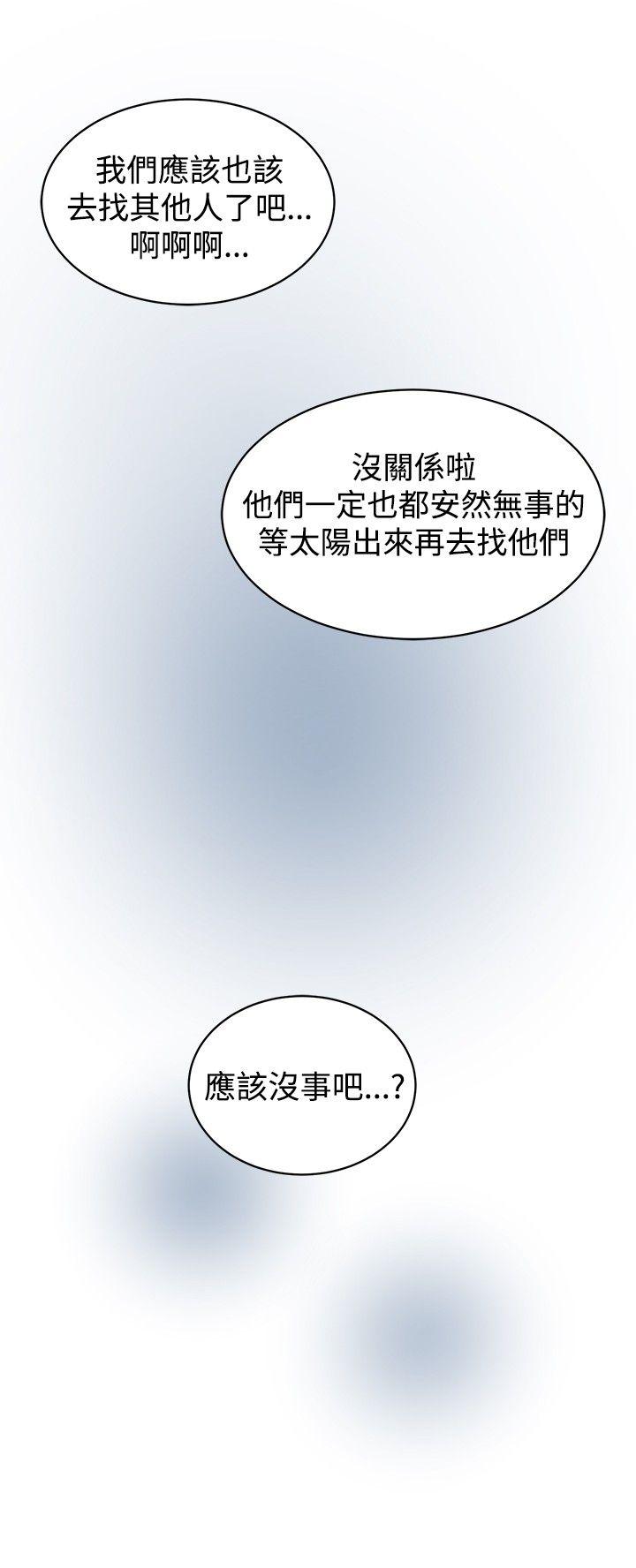 要交换吗? 第17話 第12页