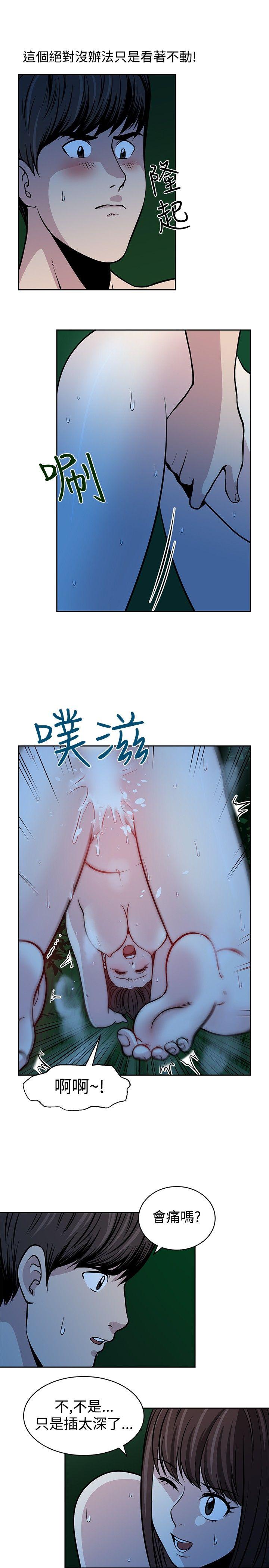 要交换吗? 第17話 第21页