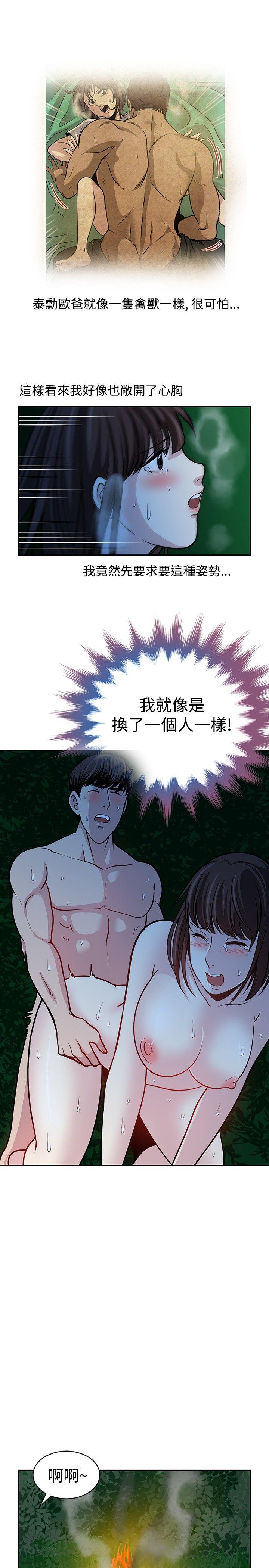 要交换吗? 第17話 第23页