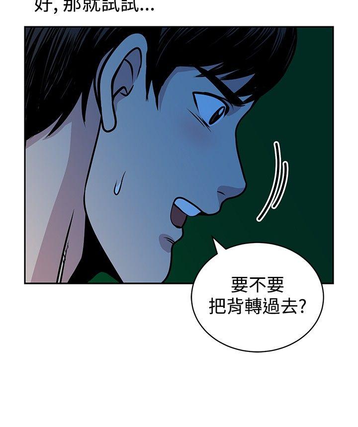 要交换吗? 第17話 第18页