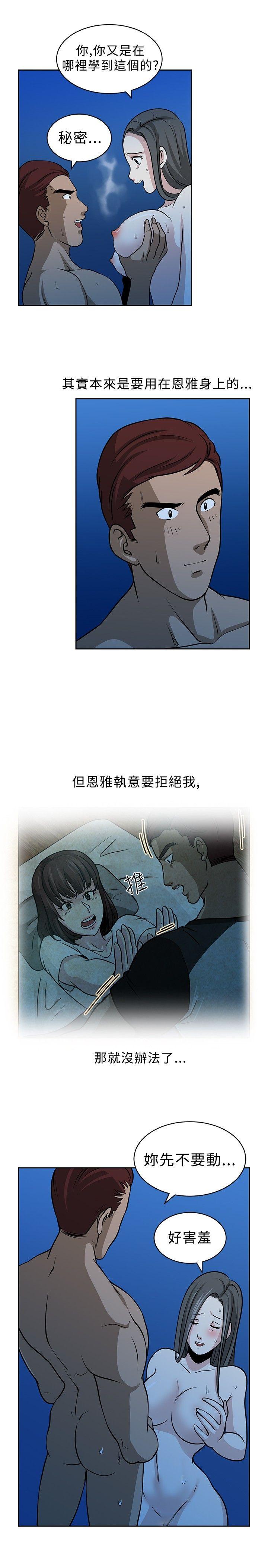 要交换吗? 第18話 第9页