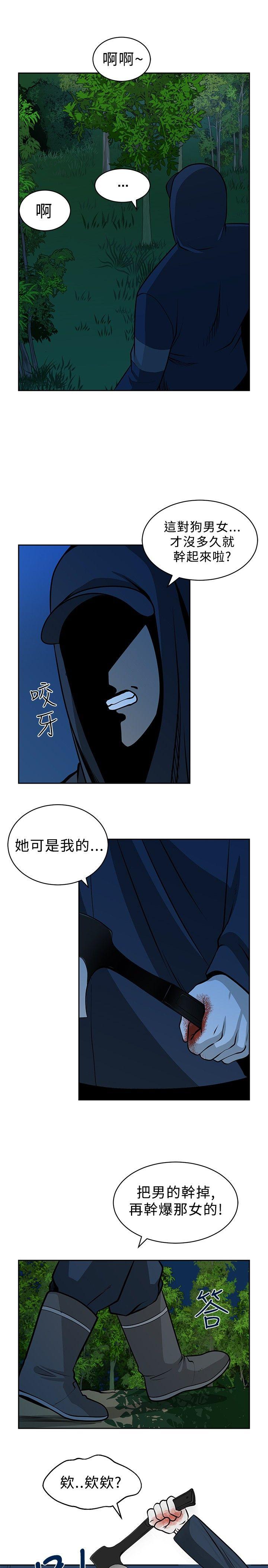 要交换吗? 第18話 第21页
