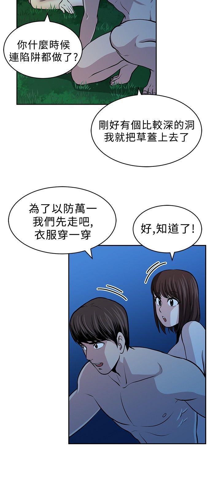 要交换吗? 第18話 第24页