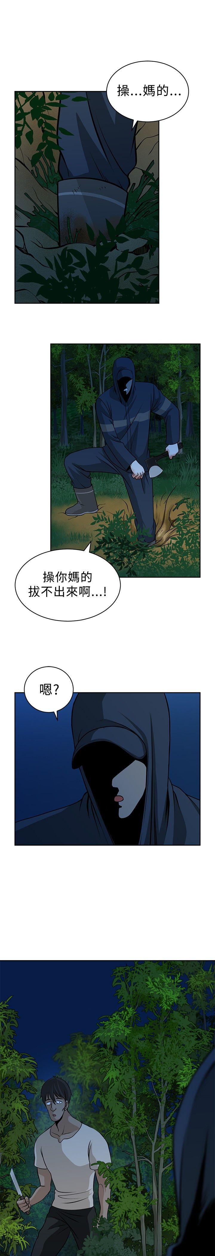 要交换吗? 第18話 第25页