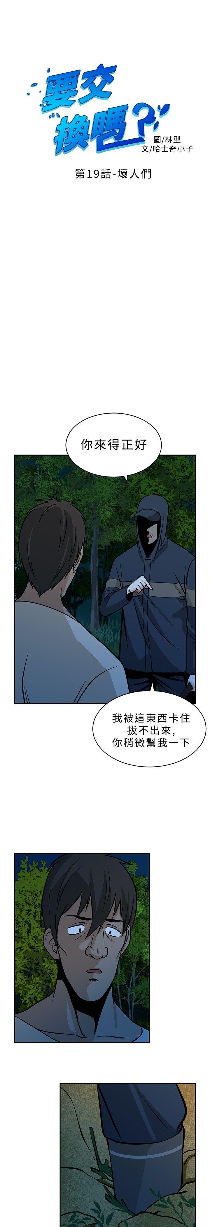 要交换吗? 第19話 第1页