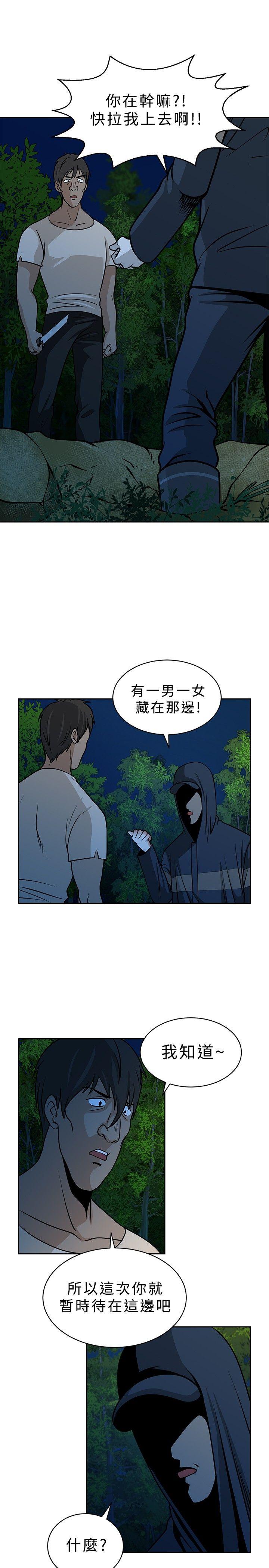 要交换吗? 第19話 第3页