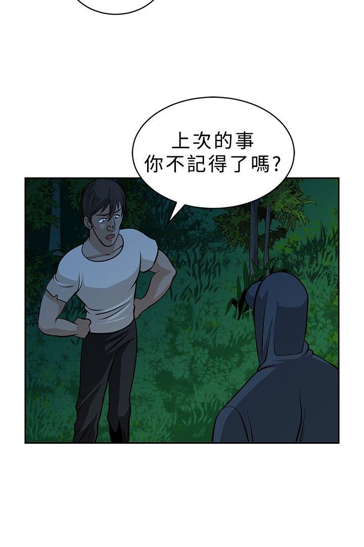 要交换吗? 第19話 第4页
