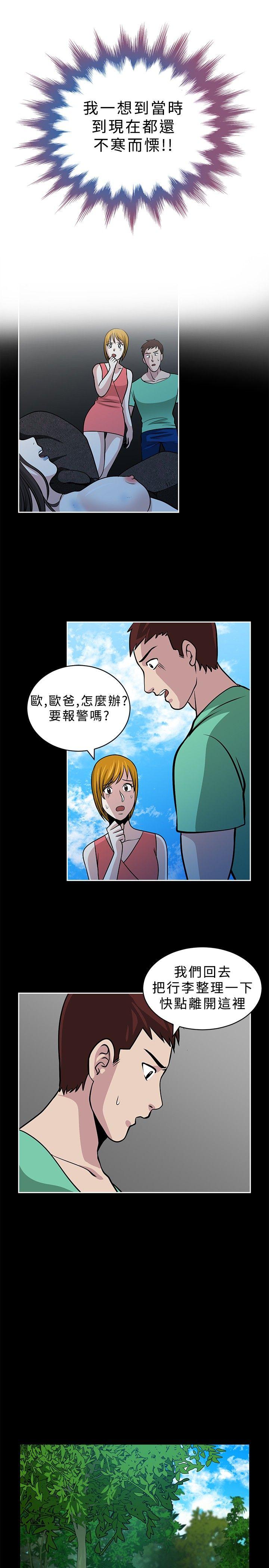 要交换吗? 第19話 第7页