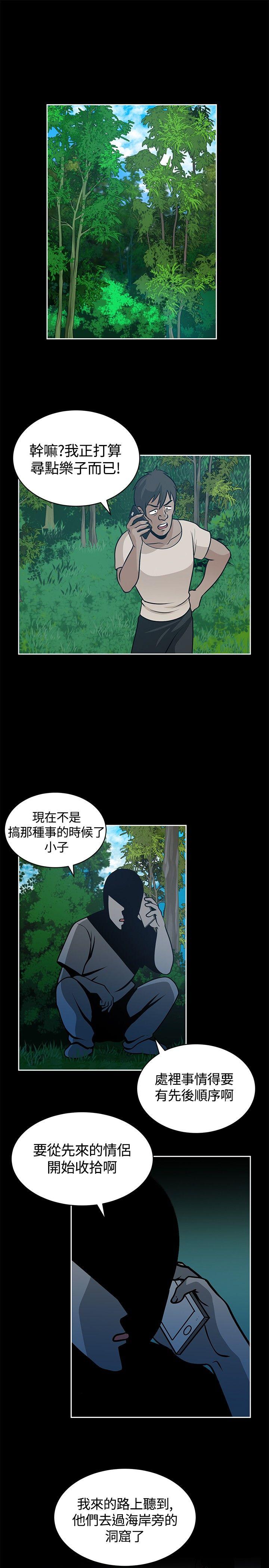 要交换吗? 第19話 第13页