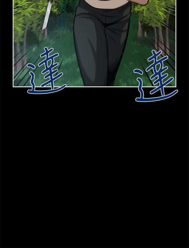 要交换吗? 第19話 第16页