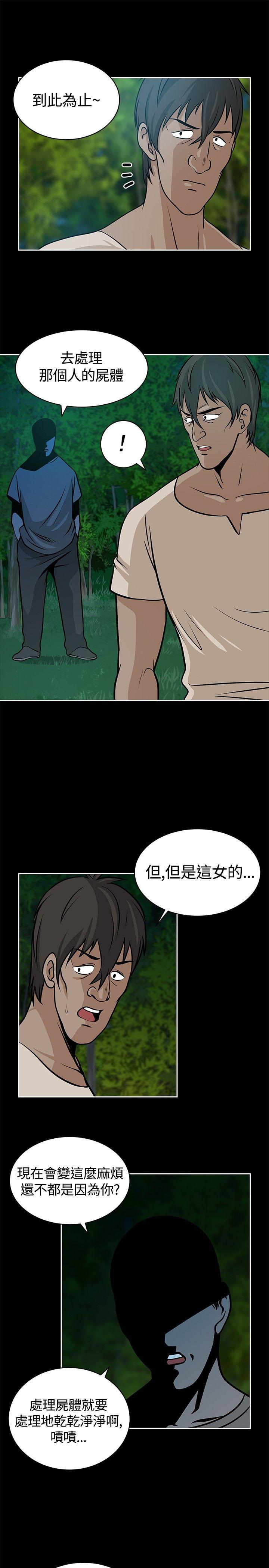 要交换吗? 第19話 第21页