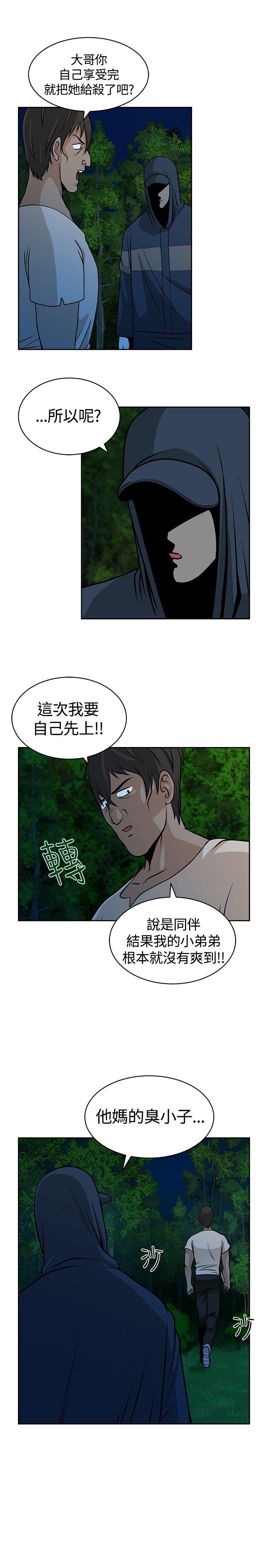 要交换吗? 第19話 第27页