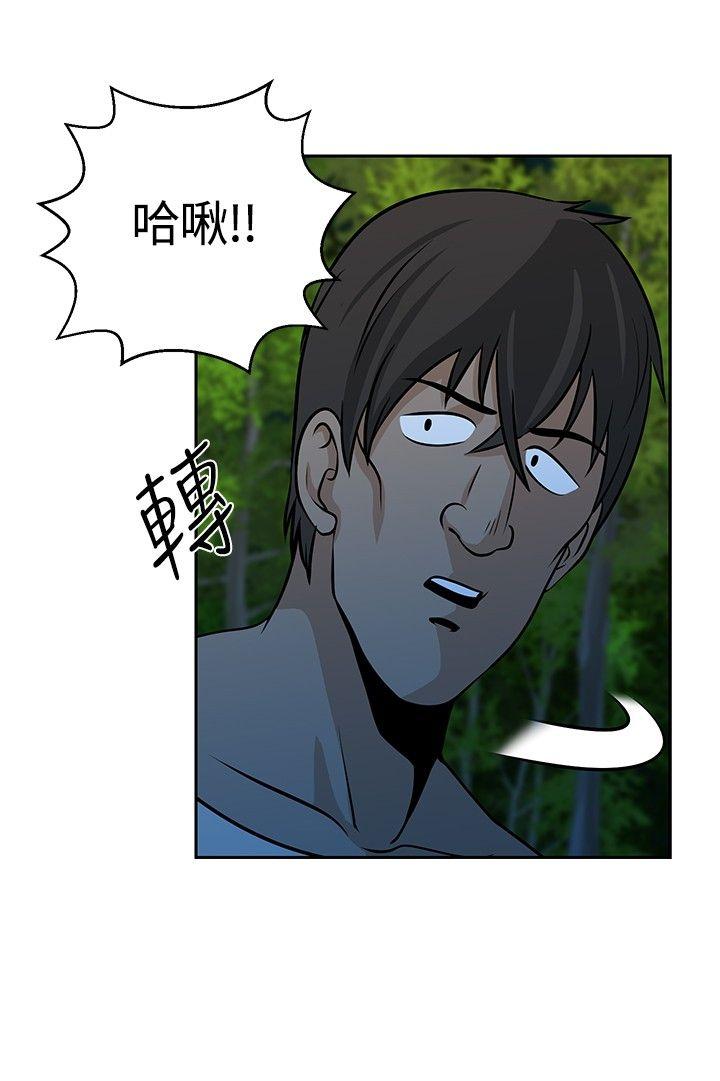 要交换吗? 第19話 第30页