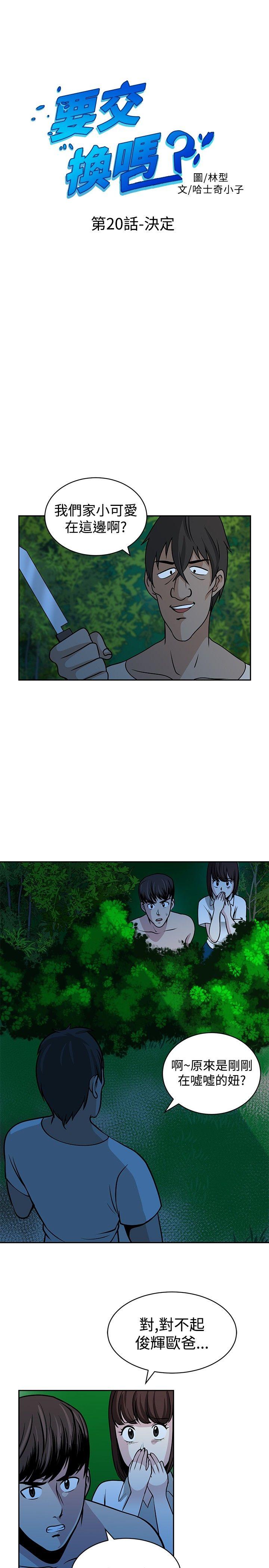 要交换吗? 第20話 第1页
