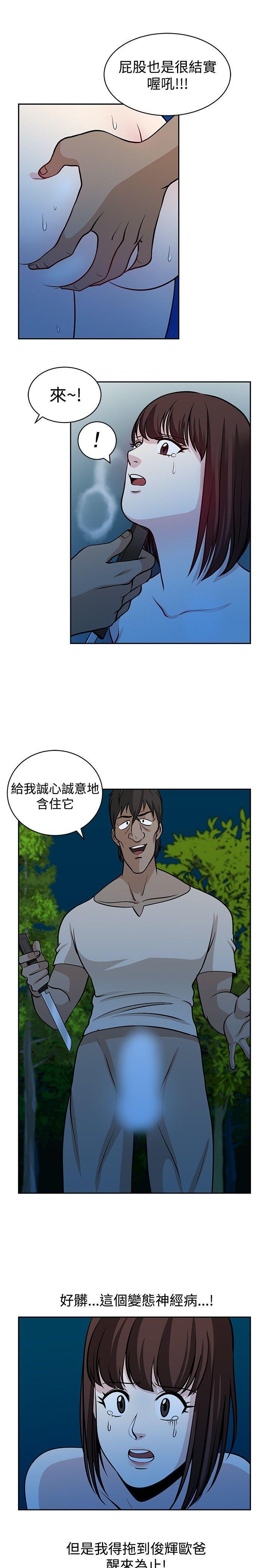 要交换吗? 第20話 第15页