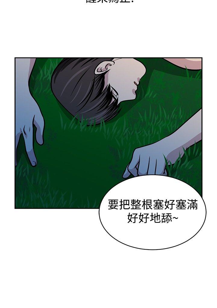 要交换吗? 第20話 第16页