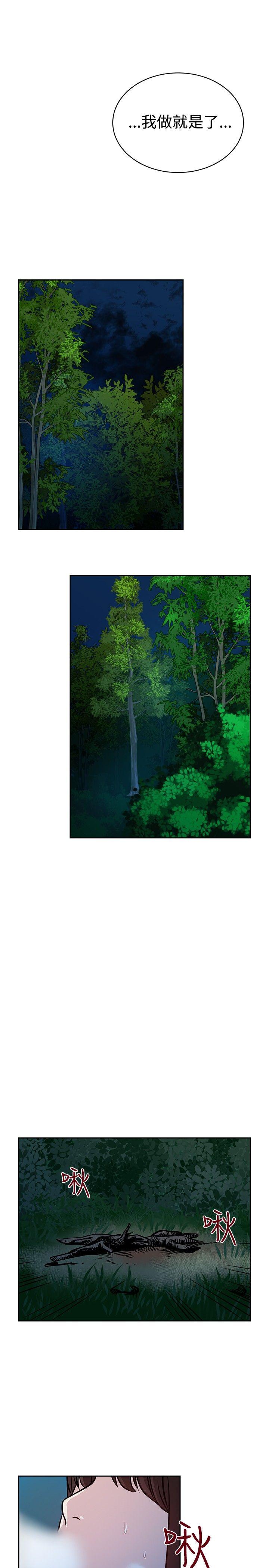要交换吗? 第20話 第17页