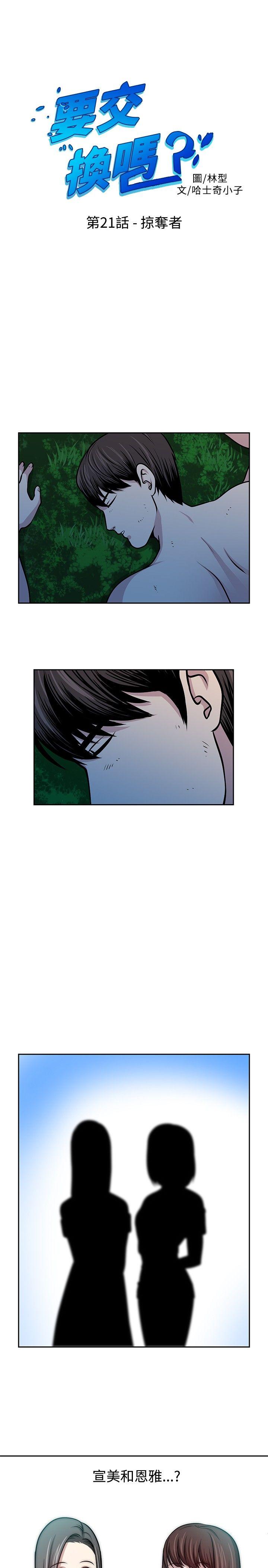 要交换吗? 第21話 第1页