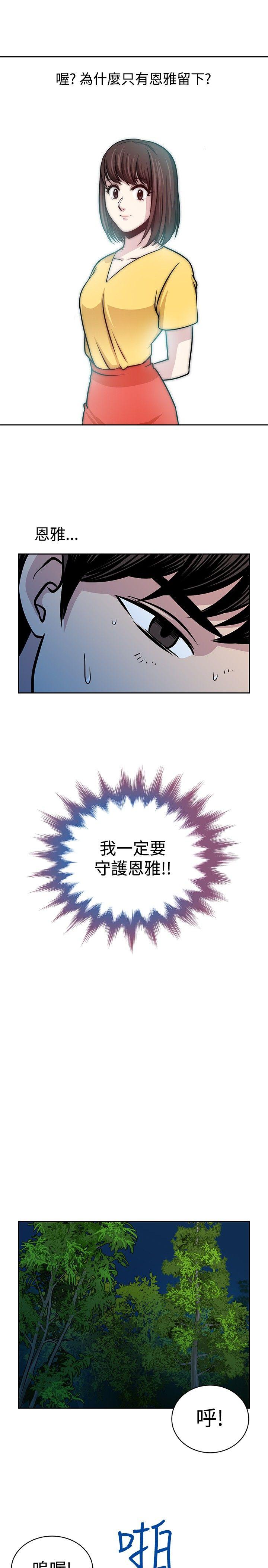 要交换吗? 第21話 第3页