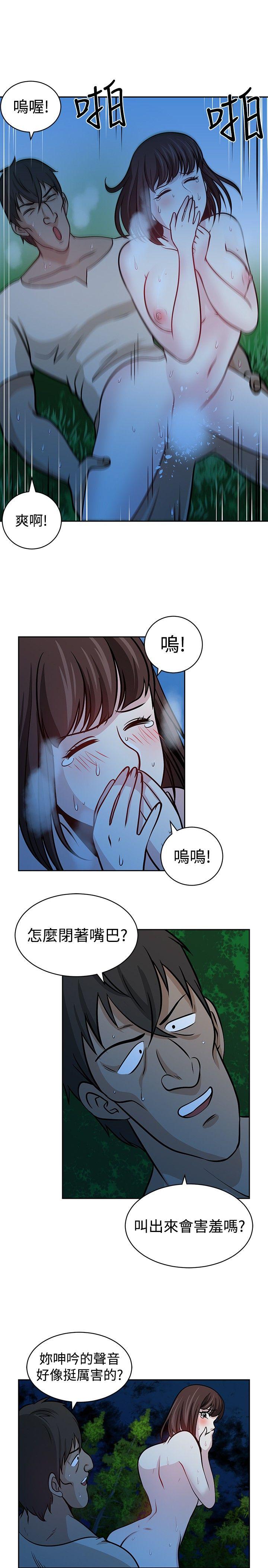 要交换吗? 第21話 第5页