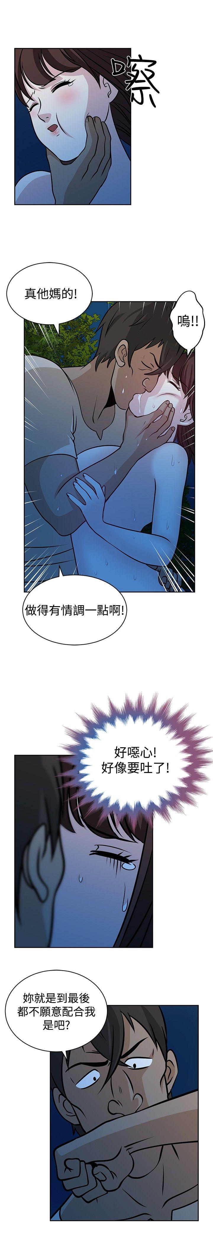 要交换吗? 第21話 第9页