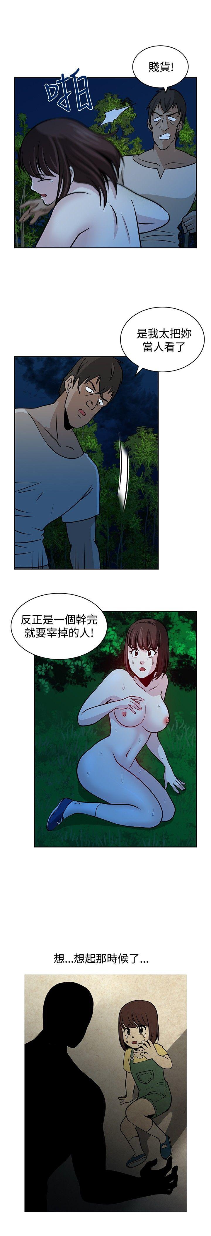 要交换吗? 第21話 第11页