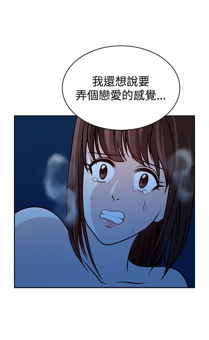 要交换吗? 第21話 第10页