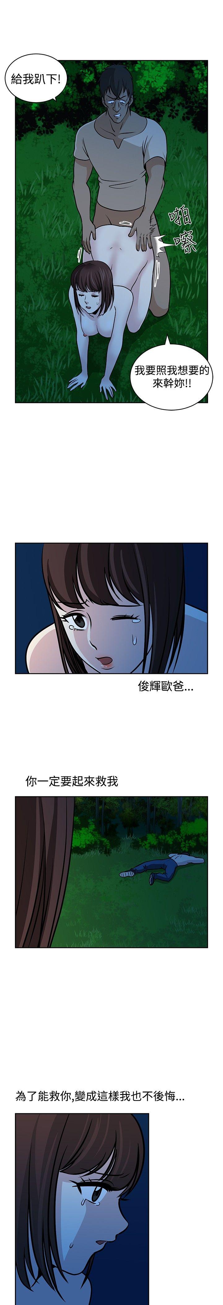 要交换吗? 第21話 第13页