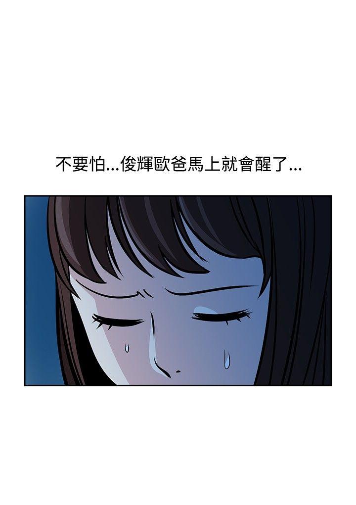 要交换吗? 第21話 第12页