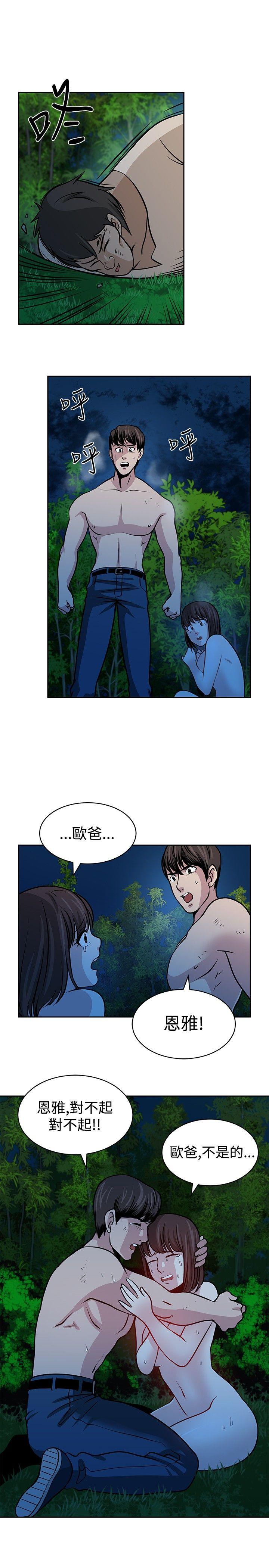要交换吗? 第21話 第19页