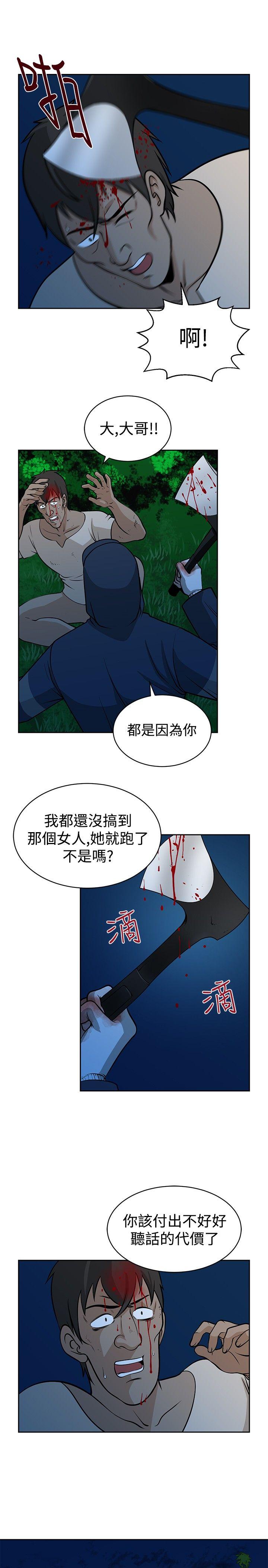 要交换吗? 第21話 第25页
