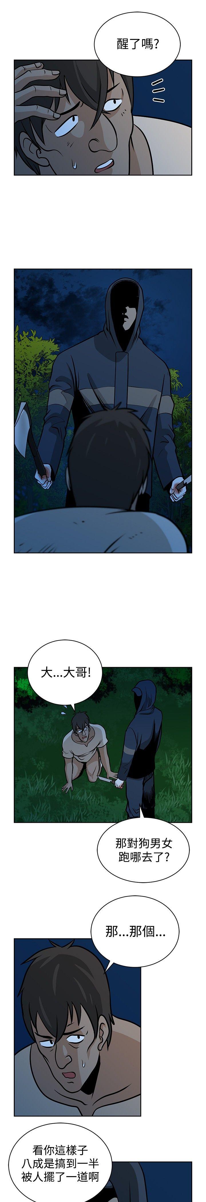 要交换吗? 第21話 第23页