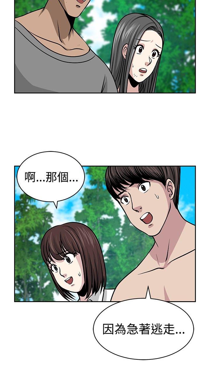 要交换吗? 第22話 第2页