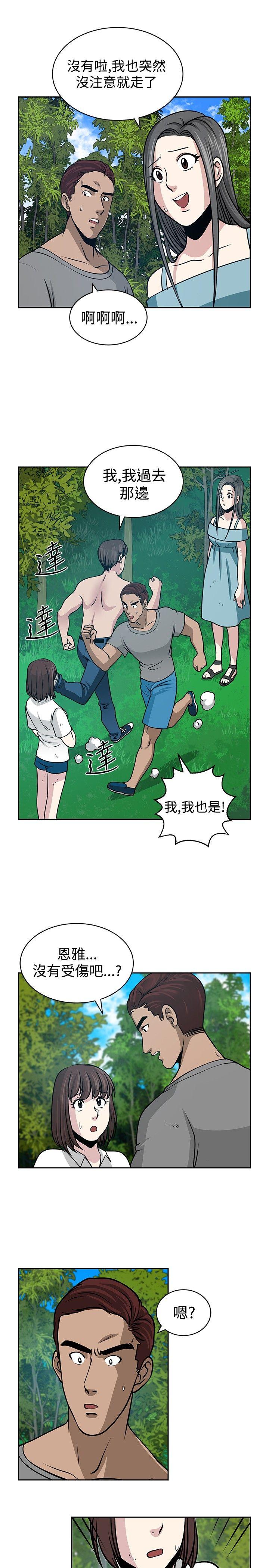 要交换吗? 第22話 第11页